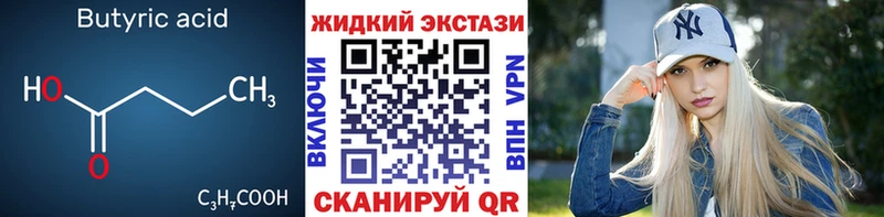 БУТИРАТ бутик Новоульяновск